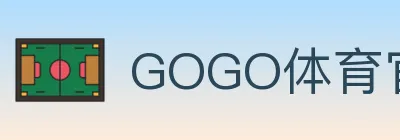 GOGO体育官网 Logo